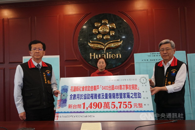 台鐵太魯閣號事故發生後,中央和地方政府均啟動募款,花蓮縣政府自3日至15日期間共有763筆、逾新台幣1490萬元愛心捐款,縣長徐榛蔚(中)23日與代理秘書長張逸華(左)、社會處代理處長陳加富(右)宣布,善款將全數用於罹難者家屬及傷者。中央社記者張祈攝 110年4月23日