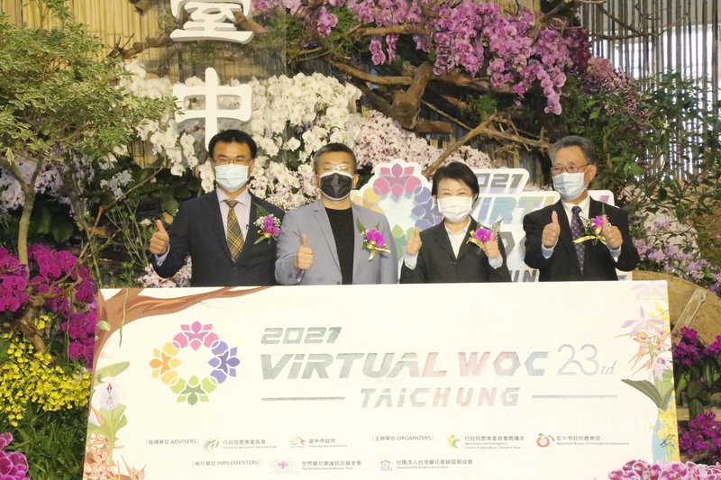 第23屆世界蘭花會議暨展覽23日在台中市花博外埔園區樂農館開幕,農委會主委陳吉仲(左起)、立法院副院長蔡其昌、台中市長盧秀燕等人出席。中央社記者郝雪卿攝 110年4月23日