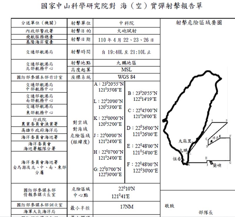 中科院公告4月22、23及26日晚間在九鵬地區進行火砲試射;22日晚間試射後,軍事專家研判,是測試天弓三增程型飛彈。(翻攝漁業署網站)中央社記者盧太城台東傳真 110年4月22日