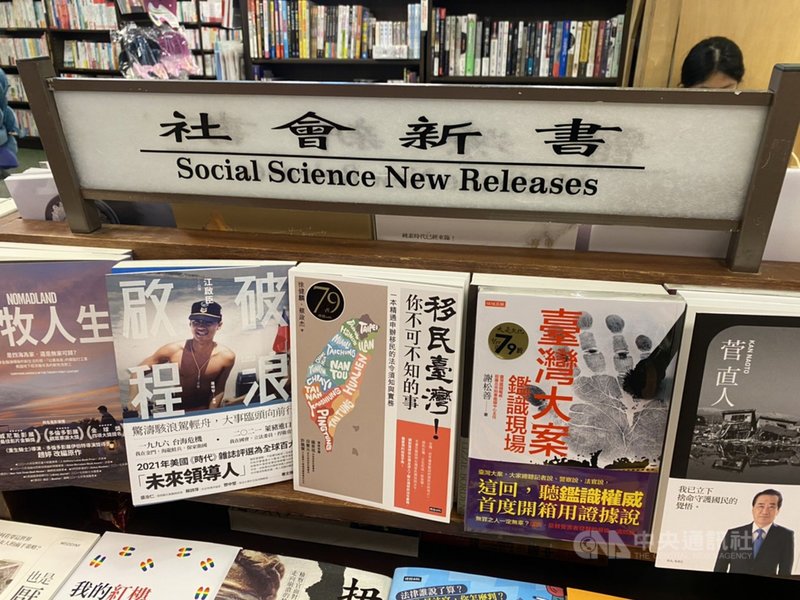 號稱移民者最佳工具書的「移民台灣」上市,讓讀者能快速找到需要的資訊。中央社記者賴于榛攝 110年4月24日
