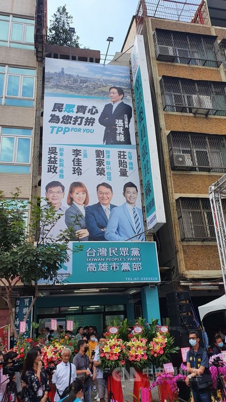 台灣民眾黨24日上午舉行高雄市黨部成立大會暨立委張其祿服務處成立大會,以「國會規格、地方服務、兩都連線」為主要意象,表現深耕高雄、服務地方的決心。中央社記者洪學廣攝 110年4月24日