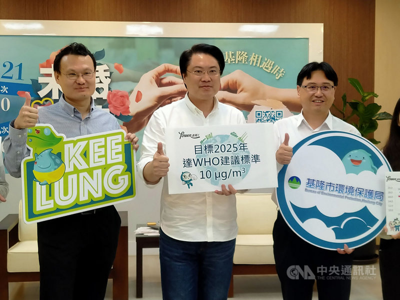 基隆市政府表示,依環保署空氣品質監測資料顯示,基隆市PM2.5年平均值109年下降到11.1微克/立方公尺,甚至低於美國標準12微克/立方公尺;市長林右昌(中)27日表示,下個階段將以世界衛生組織(WHO)建議值的10微克/立方公尺目標邁進。中央社記者王朝鈺攝 110年4月27日
