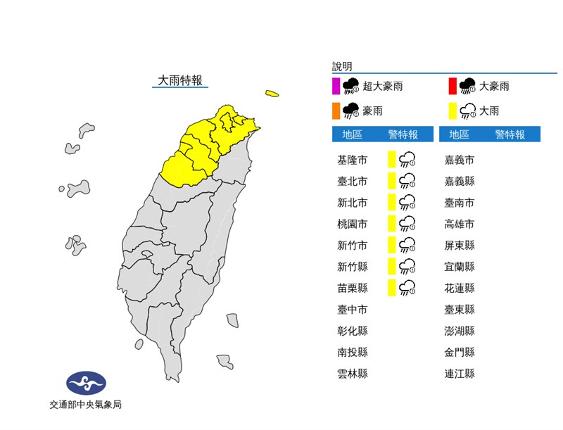 中央氣象局28日晚間針對7縣市發布大雨特報。(圖取自氣象局網頁cwb.gov.tw)