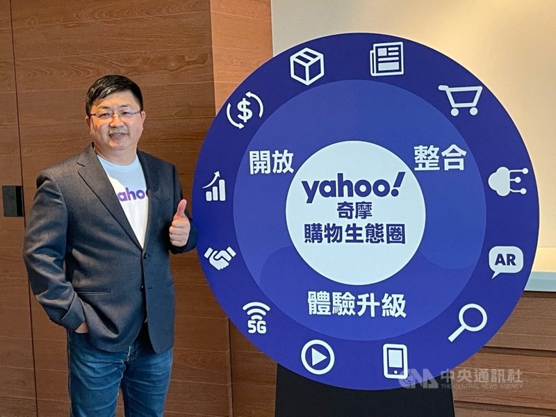 Yahoo奇摩擬第3季整合3大電商平台推一站式體驗 產經 中央社cna