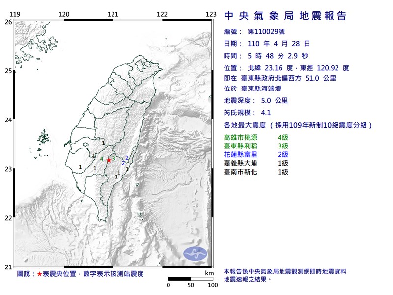 清晨5時48分台東縣海端鄉發生芮氏規模4.1地震，最大震度高雄市4級。（圖取自中央氣象局網頁cwb.gov.tw）