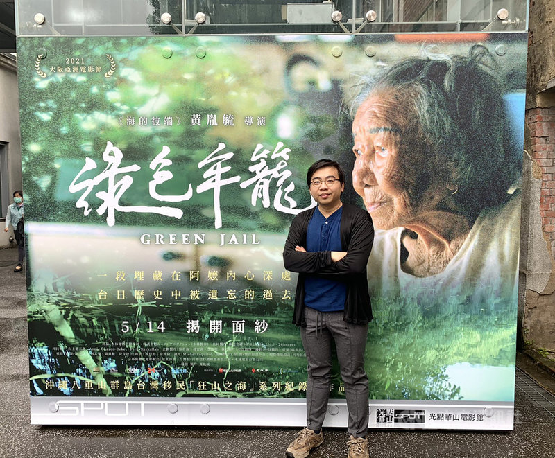 探索沖繩礦坑台灣移民史的紀錄片「綠色牢籠」舉辦媒體首映會,導演黃胤毓(圖)出席並喊話,希望能找到曾熱心照顧橋間良子阿嬤的台灣退休老師。(希望行銷提供)中央社記者葉冠吟傳真 110年4月28日