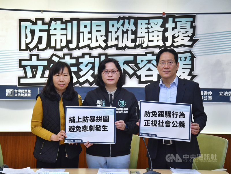 台灣民眾黨立法院黨團29日舉行記者會,台灣防暴聯盟祕書長廖書雯(左起)、立委賴香伶、張其祿共同呼籲,應盡速通過「跟蹤騷擾防制法」,避免悲劇發生。中央社記者王飛華攝 110年4月29日