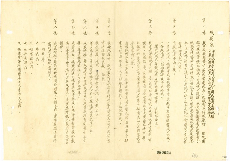 國民政府1948年5月19日，公布施行「戒嚴法」實施戒嚴，1949年1月14日，總統令修正第8條條文。（國發會檔案管理局提供）