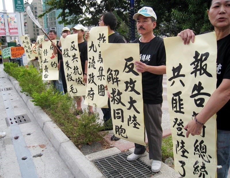 廢止動員戡亂時期臨時條款是回歸民主憲政國家重要一步,但中華民國憲法本文的「中國設想」與增修條文的「台灣現實」,兩者的矛盾並未解決。圖為2008年11月,大陸海協會長陳雲林訪台,高雄市深綠民眾舉牌抗議。(中央社檔案照片)