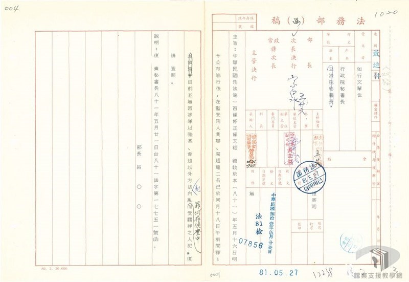 1992年5月16日修正刑法第100條後,釋放戒嚴白色恐怖期間,因觸犯此條款而入獄之黃華、周超龍。(國發會檔案管理局提供)