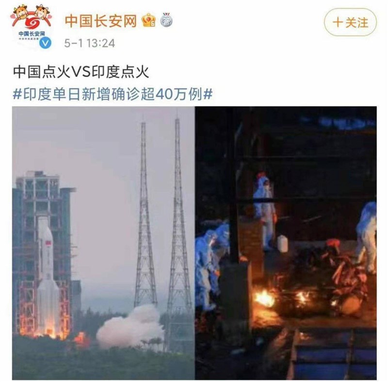 中共中央政法委新聞網站官方微博「中國長安網」1日發布圖片,對比中國在4月29日成功發射搭載天和核心艙的長征五號B遙二運載火箭,印度卻是抗疫不力,導致大批民眾染疫死亡。此圖引發「幸災樂禍」等爭議後被刪除。(取自中國長安網微博)中央社 110年5月2日