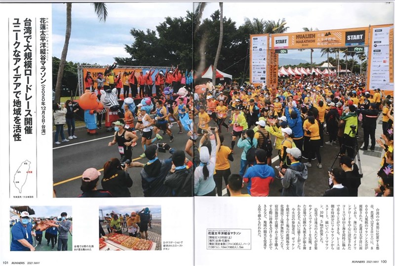 由花蓮市體育會主辦的「太平洋縱谷馬拉松」去年報名參賽人數爆滿,創有史以來參賽人數最多的一次,並在國內外跑友關注的「運動筆記」網站勇奪熱門賽事第一名,還登上日本暢銷運動雜誌「跑步者」5月號內容。(花蓮市公所提供)中央社記者李先鳳傳真 110年5月2日