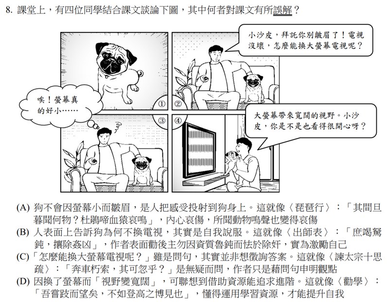 四技二專統一入學測驗今年國文科以人與寵物對話的四格漫畫入題。(圖取自技專院校入學測驗中心網頁exam2.tcte.edu.tw)