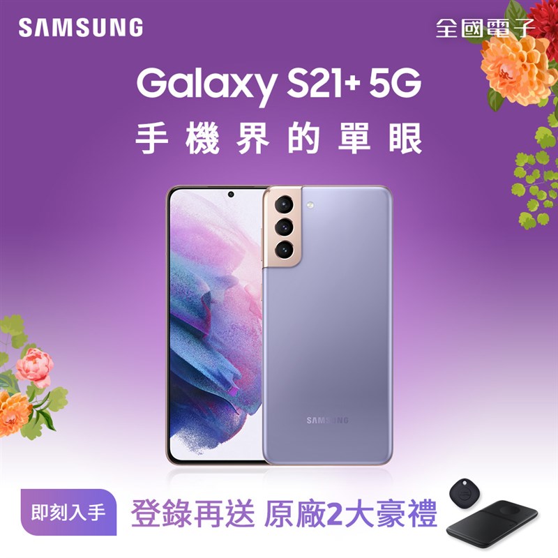 全國電子購物網站日前把Samsung Galaxy S21手機價格寫錯,全國電子3日表示,錯標價格下單28支,損失在可控範圍內,將按照錯標價格出貨給參與訂購的消費者。(facebook.com/elifemall)
