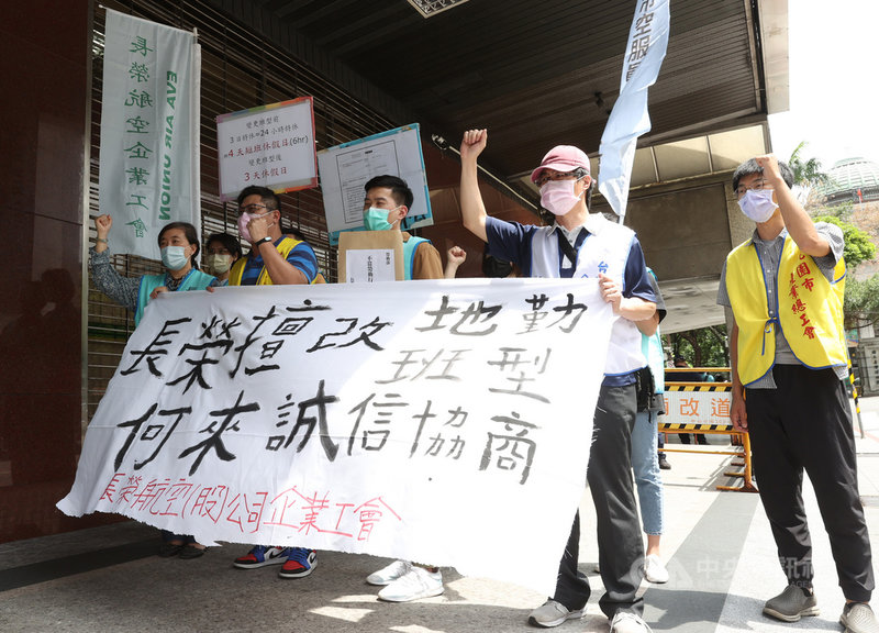 長榮航空企業工會3日在勞動部前舉辦「長榮擅改地勤班型 何來誠信協商」記者會,抗議長榮航空公司於團體協約協商期間,片面發布公告變更機場本部員工班型,違反團體協約法。中央社記者鄭傑文攝 110年5月3日