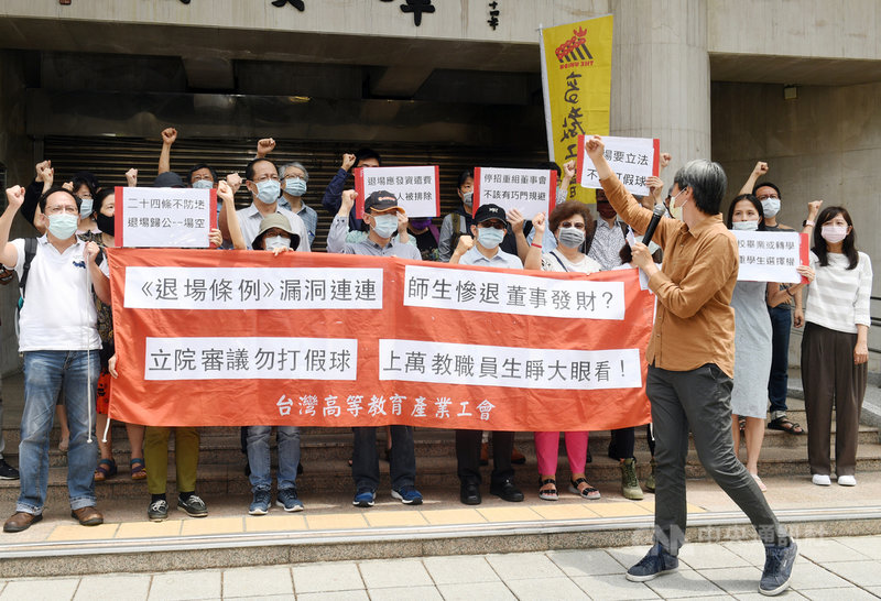 台灣高等教育產業工會成員3日在立法院外舉行記者會,持布條看板,抗議正在立法院教育委員會逐條審議的「私校退場條例」草案漏洞連連,呼籲立法院不要打假球,勿貿然闖關立法。中央社記者施宗暉攝 110年5月3日
