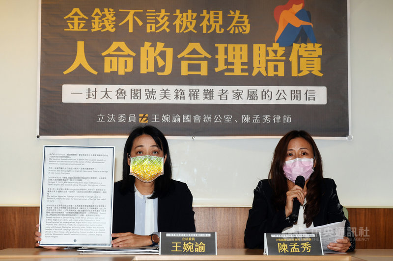 台鐵太魯閣號事故造成美籍人士蘇芮(Senead Short)不幸喪生。時代力量立委王婉諭(左)與律師陳孟秀(右)3日舉行記者會,公開蘇芮父母的公開信,信中指出,台鐵的法律責任應追究到底,才能促使台鐵解決所有問題,確保民眾安全。中央社記者施宗暉攝 110年5月3日