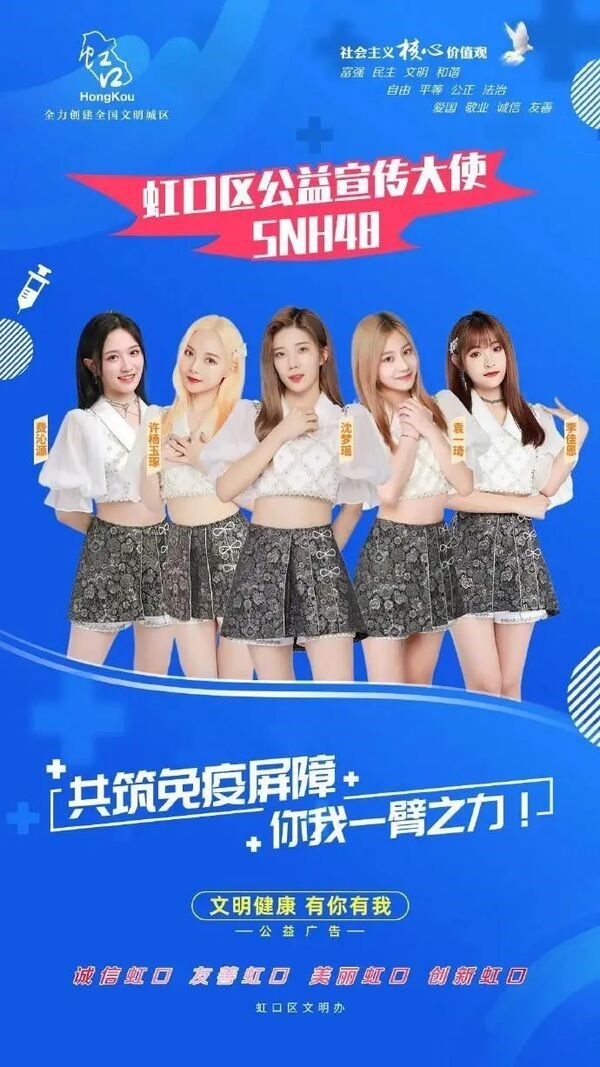 上海虹口區與偶像女團SNH48合作,祭出只要打疫苗,就可以獲得團體成員親手蓋紀念章的活動,引起網路熱議。(截圖取自上海虹口官方微博)