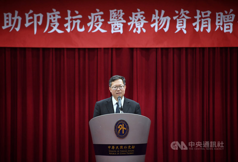 台灣協助印度抗疫醫療物資捐贈儀式5日下午在外交部舉行,桃園市長鄭文燦代表捐贈方,在儀式上致詞。中央社記者王飛華攝 110年5月5日