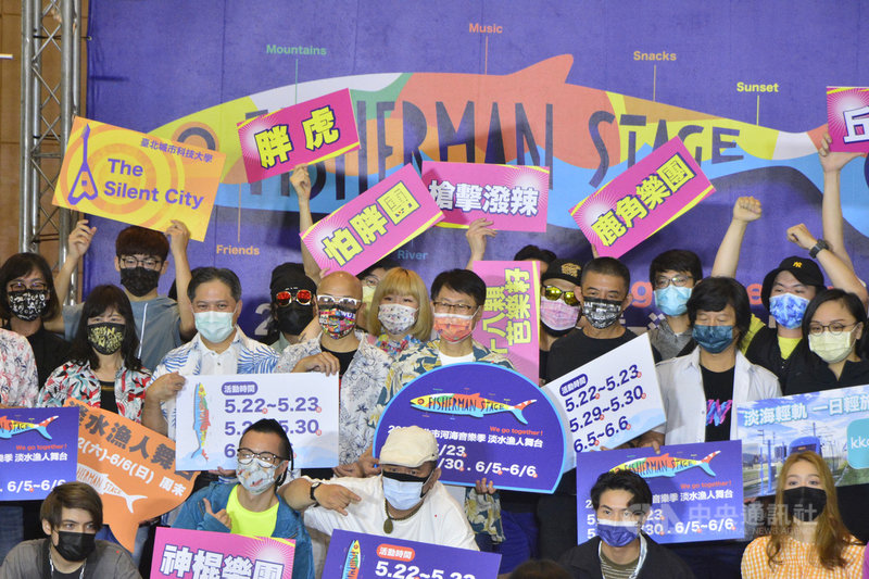 2021新北市河海音樂季–淡水漁人舞台原創音樂活動將於22日起連續3個週末假日熱情開唱,演出卡司陣容強大,5日在新北市府舉辦記者會,邀請民眾共襄盛舉。中央社記者黃旭昇新北市攝 110年5月5日