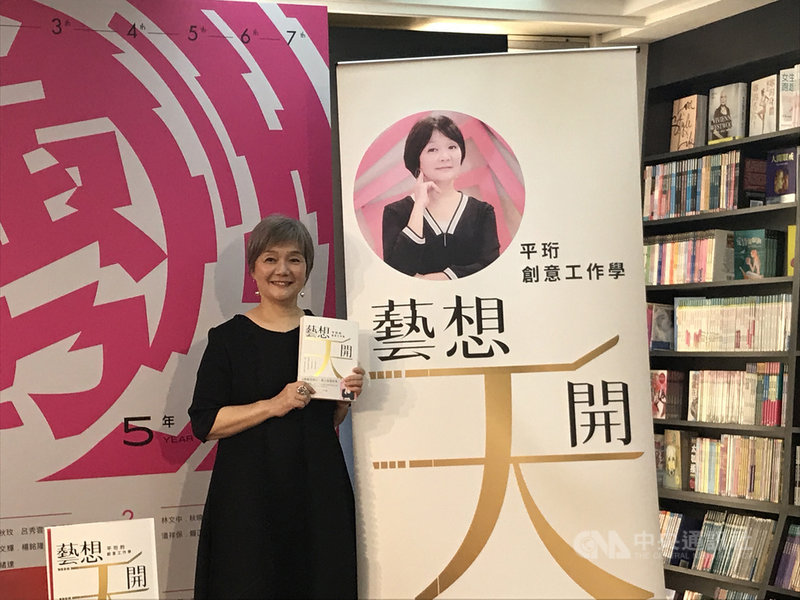 國家文藝獎得主平珩身兼藝術家及行政人員雙重身分,新書「藝想天開」分享創意人與管理者間相互磨合的心路歷程與工作哲學,6日舉辦新書發表會。中央社記者邱祖胤攝 110年5月6日