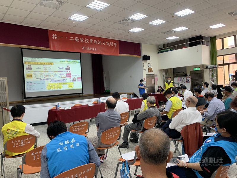 原能會6日下午在新北市金山區舉辦核一、二廠除役管制地方說明會,在地居民踴躍參與,聚焦核廢料將何去何從。中央社記者沈佩瑤攝 110年5月6日