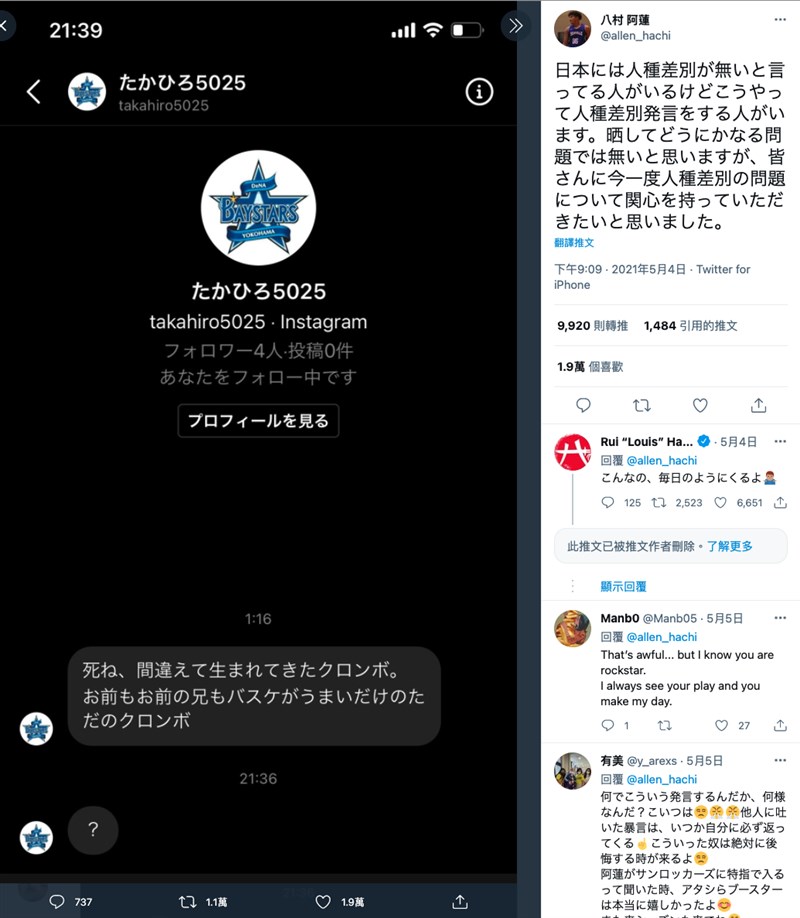 八村阿蓮在推特上貼出他被人用日文惡意謾罵的截圖。(圖取自twitter.com/allen_hachi)