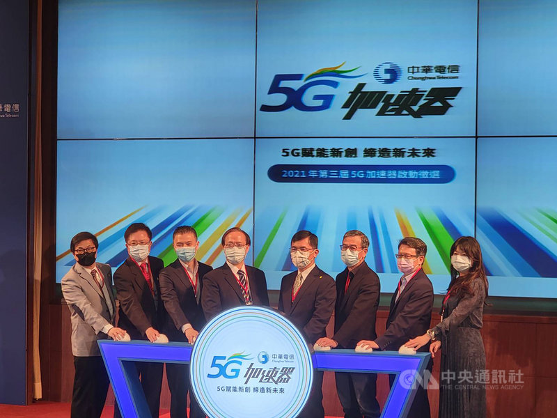 中華電信7日宣布,第3屆5G加速器即日起開始啟動徵件,由中華電輔導新創團隊,提供商業模式,推動產業發展等。中央社記者江明晏攝 110年5月7日