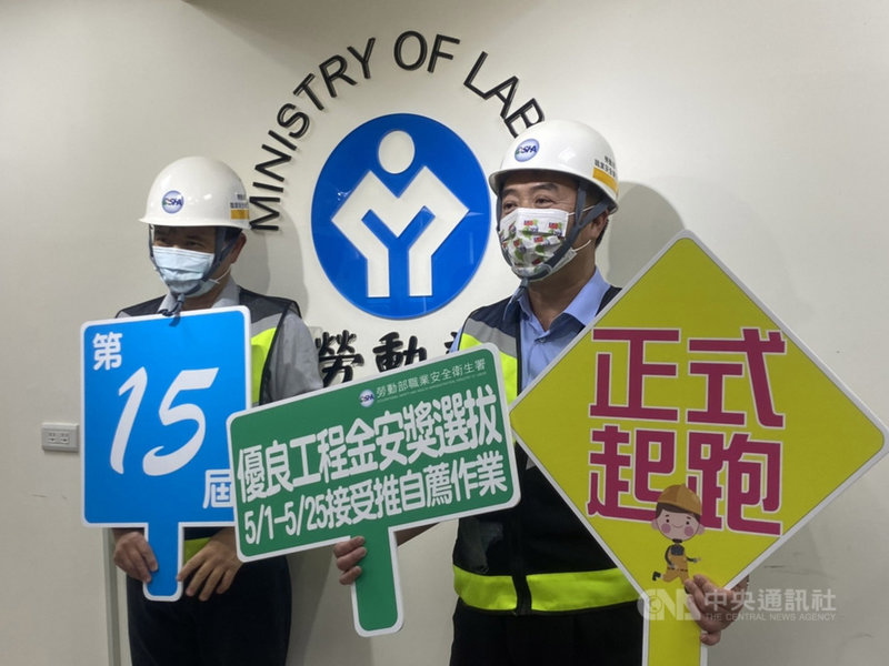 勞動部每年舉辦優良工程金安獎,評選並表揚績優的標竿工程以提供各界學習效仿,今年金安獎選拔即日起開始報名,至25日截止。中央社記者吳欣紜攝 110年5月7日