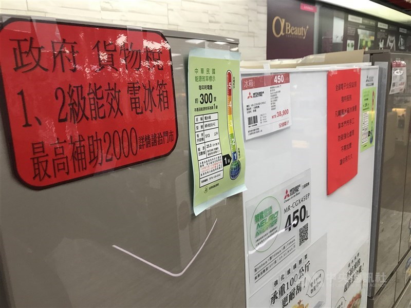 立法院會7日三讀通過修正貨物稅條例部分條文,延長二大退稅優惠。購買節能電器退還減徵貨物稅措施,延長至2023年6月14日止。(中央社檔案照片)