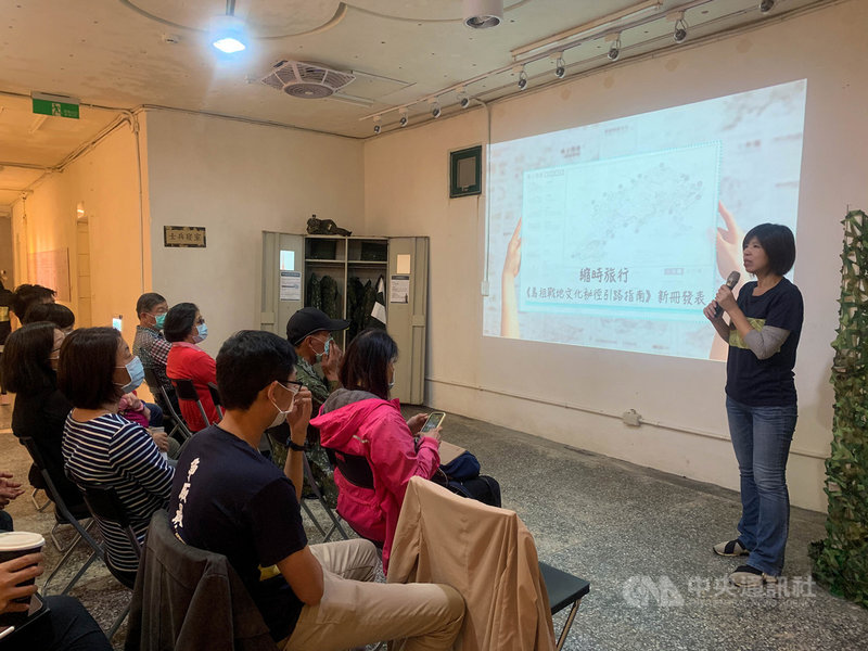 連江縣政府文化處將走讀文化路徑的史料開發製作「縮時旅行:馬祖戰地文化秘徑引路指南」,7日晚間舉辦新冊發表會,會中從主題發掘、文史研究、路徑規劃與地圖設計等方面,與大眾分享如何藉由指南輔助,培養探索馬祖、訴說地方主題故事的戰地引路人。中央社記者邱筠攝 110年5月8日