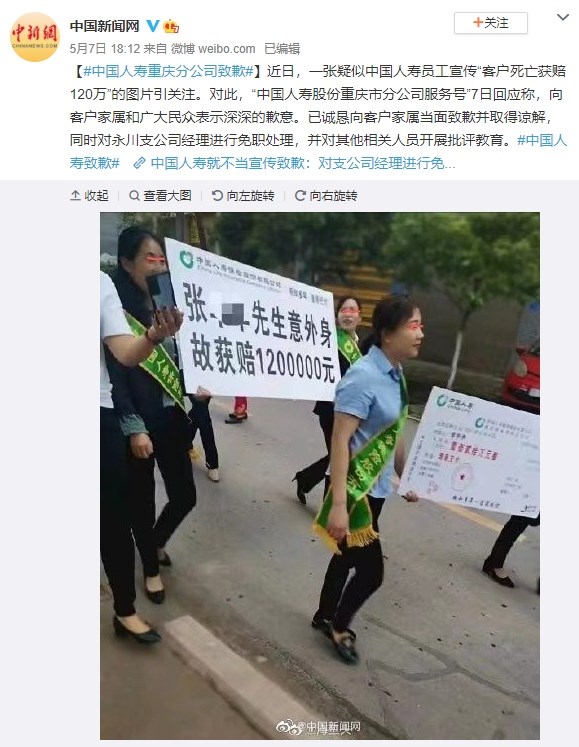 中國網路流傳一張照片顯示,中國人壽的工作人員手持放大版客戶理賠單走在街上宣傳,牌子上寫有「張某某先生意外身故獲賠1200000元」字樣。(圖取自weibo.com/chinanewsv)