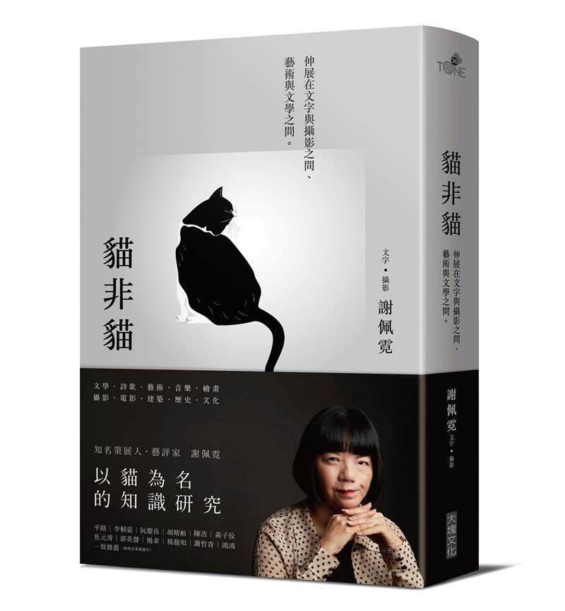 策展人、藝評家謝佩霓新書「貓非貓」,書雖以貓為名,更像是謝佩霓學著以貓兒靈動而敏銳之眼,觀察人世間的溫柔與智慧。(大塊文化提供)中央社記者邱祖胤傳真 110年5月10日