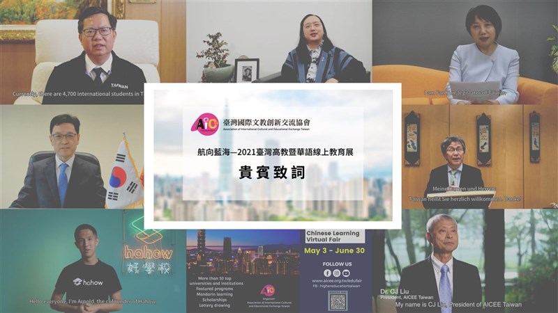 台灣國際文教創新交流協會舉行「航向藍海—2021台灣高教暨華語線上教育展」,並邀產官學民各界代表錄製短片,歡迎國際學生在疫情趨緩後來台留學。(主辦單位提供)中央社記者許秩維傳真 110年5月10日