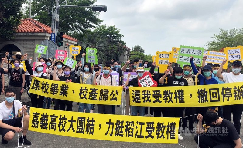 嘉義縣稻江科技暨管理學院再度提出停辦計畫,嘉義高校團體近百人10日集結校門口力挺稻江學生受教權。中央社記者黃國芳攝 110年5月10日