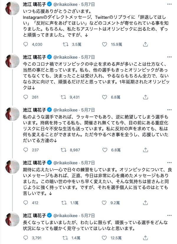 池江璃花子遭民眾要求反對舉辦東奧,她透過社群網站表達心聲。(圖取自twitter.com/rikakoikee)