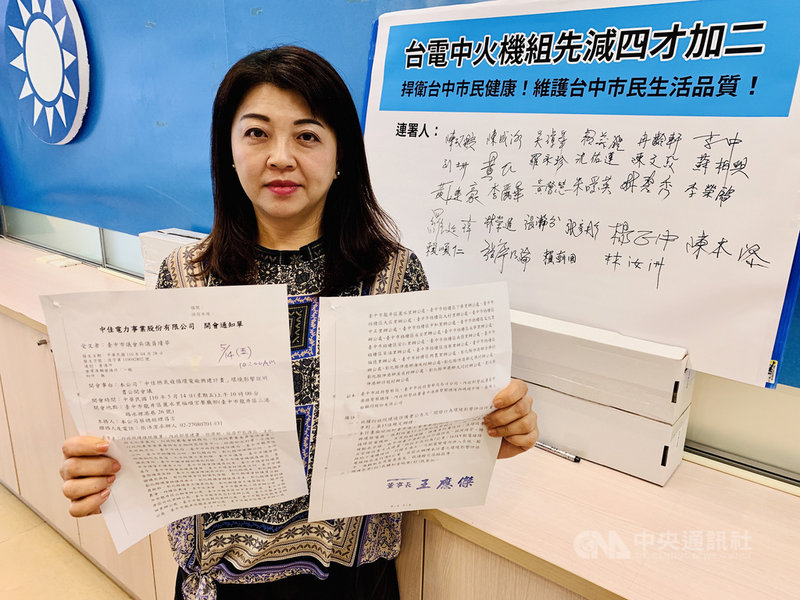 國民黨籍台中市議員吳瓊華11日拿出一張「中佳電力事業股份有限公司」開會通知單,文中提到中佳依環保署規定公告,將在台中港區興建燃氣複循環電廠。吳瓊華表示,經濟部想引進民間資金在台中蓋新火力電廠,這麼大的事情,為何不跟地方好好說明。(吳瓊華提供)中央社記者趙麗妍傳真 110年5月11日