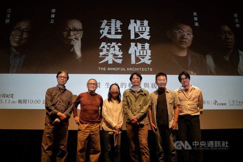 公視紀實「建築慢慢」11日舉辦首映會,導演謝欣志(右3)、陳芝安(左3)與4名主角建築師江文淵(左)、廖偉立(左2)、黃聲遠(右2)、曾志偉(右)出席。(公視提供)中央社記者葉冠吟傳真 110年5月11日