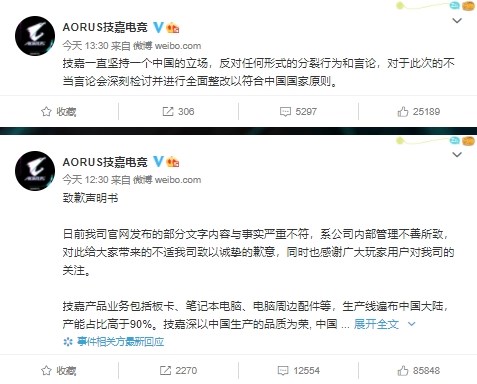 技嘉科技事後發表道歉聲明,強調一直堅持「一個中國」的立場。(圖取自微博網頁weibo.com)