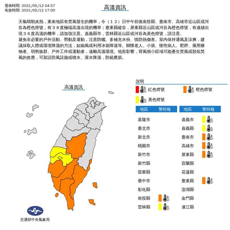 中央氣象局12日發布高溫資訊，天氣晴朗炎熱。 （圖取自中央氣象局網頁cwb.gov.tw）