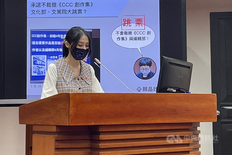 民進黨立委賴品妤13日在立法院教育及文化委員會質詢指出,文策院沒能力執行CCC平台,並表示跟文策院多次開會溝通,但幾乎「開會越多誤會越大」,與工作創作者合約未定再加上原編輯群請辭異動,導致迄今平台空轉逾2個月沒有新作品。中央社記者葉冠吟攝 110年5月13日