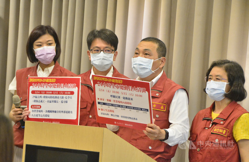 新北市長侯友宜(右2)13日在記者會中表示,市府14日起將於各大公共環境等展開24小時全市總動員大清消,並號召民眾一起動起來,加強個人環境消毒,全面防堵疫情擴散。中央社記者黃旭昇新北市攝 110年5月13日