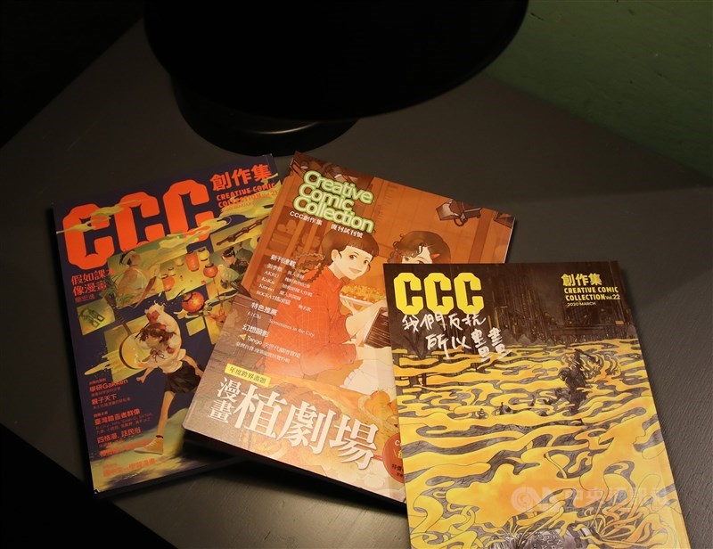 文化部長李永得13日在立院專題報告時承諾,CCC平台一定要留,給文策院2週時間解決。圖為「CCC創作集」刊物。(中央社檔案照片)
