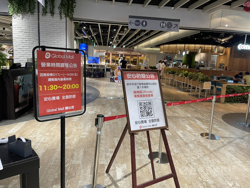 本土疫情加劇,Global Mall環球購物中心宣布,從17日起至28日,不分平、假日營業時間將調整為早上11時30分至晚上8時。(環球購物中心提供)中央社記者吳佳蓉傳真 110年5月16日