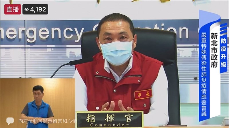 新北市長侯友宜16日指出,17日是雙北升級3級警戒後的首個上班日,將授權給各機關自行評估人員情況因應,包括以彈性上下班分流、異地或居家辦公等方式,希望落實防疫,呼籲民間跟進。(翻攝畫面)中央社記者沈佩瑤傳真 110年5月16日