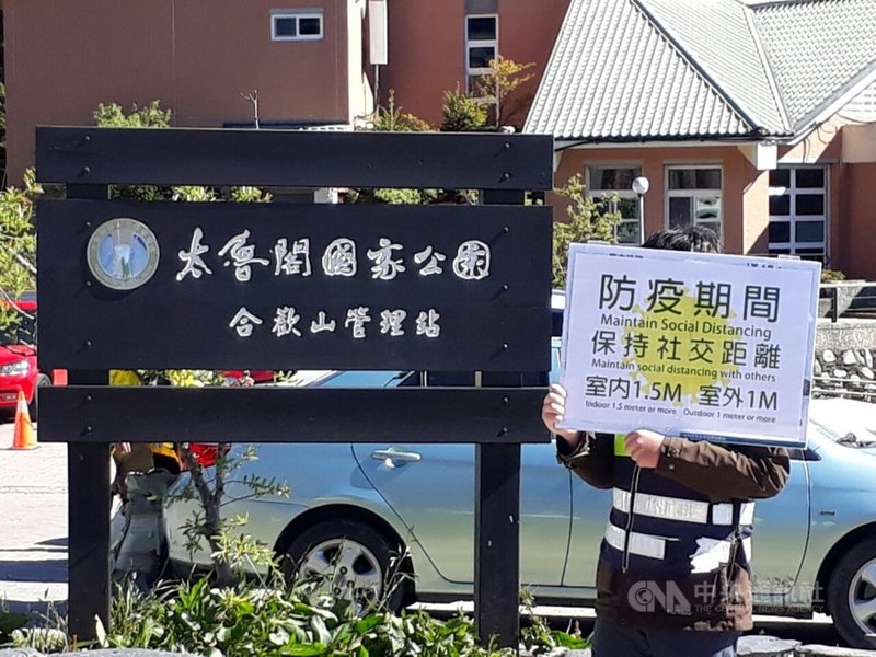 太魯閣國家公園管理處17日指出,太魯閣台地、布洛灣、天祥及合歡山遊客服務中心等室內遊憩服務據點,禁止遊客進入。園區山屋全面關閉並禁止人員進入太魯閣國家公園生態保護區;已獲得許可進入者,其許可證自動廢止。(太管處提供)中央社記者李先鳳傳真 110年5月17日