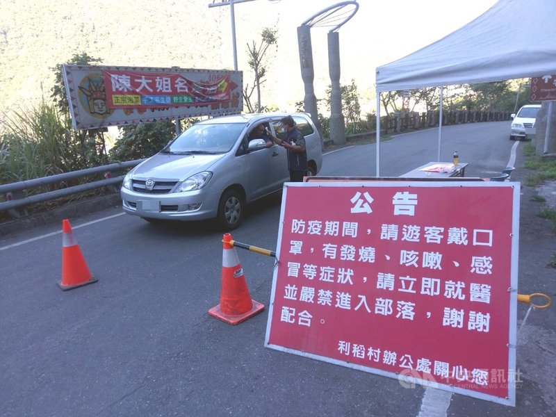 台東南橫布農族人疫情自主管理開第一槍,停止遊客進入利稻部落,部落入口設柵欄人員管制,部落族人、工程人員實施進入量額溫、消毒、實名制管制。(民眾提供)中央社記者盧太城台東傳真 110年5月18日