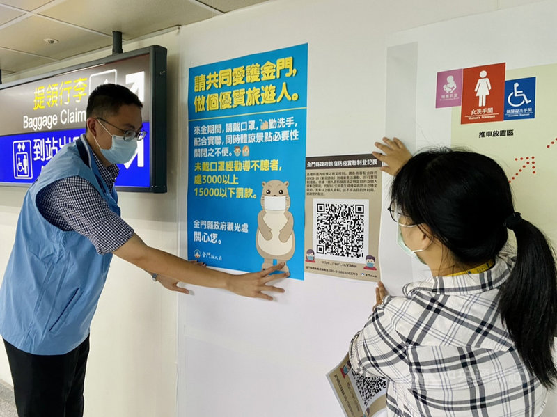 國內疫情升溫,金門縣政府觀光處也特別製作大型宣導海報,張貼在機場入境處和各景點醒目位置,向旅客宣導務必戴口罩、勤洗手及配合實聯制等。(金門縣政府提供)中央社記者黃慧敏傳真 110年5月18日