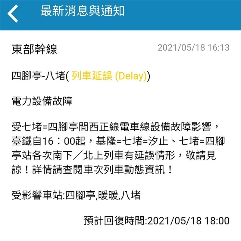 台鐵18日一列七堵開往花蓮復興號團體列車，於七堵-四腳亭間發現電車線斷落，煞車不及造成電車線卡在列車上。（圖取自facebook.com/TaiwanRailwayAdministration）