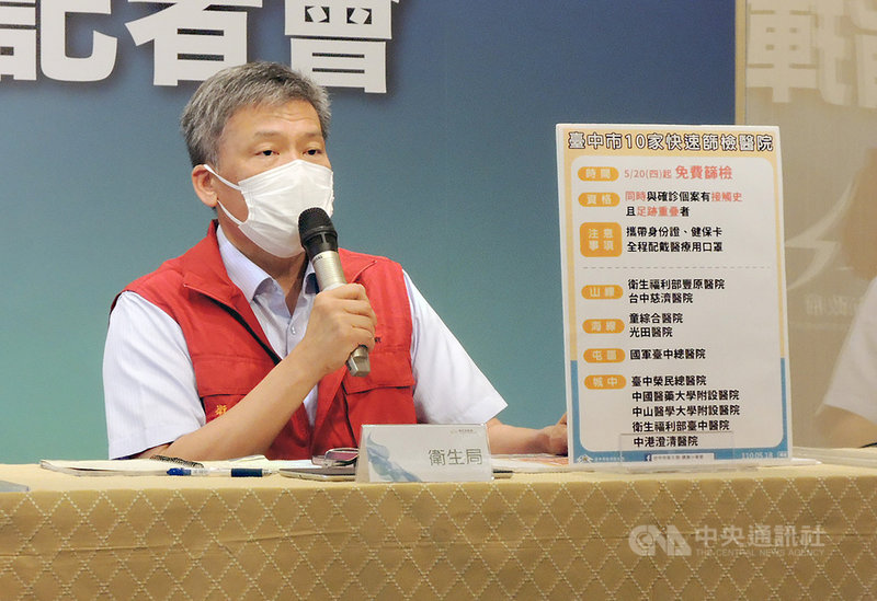 台中市衛生局長曾梓展18日在市府記者會中說明,已協調10家醫院設置快篩站,20日起提供免費篩檢,但也指出快篩劑並非無限供應,除非有和確診者足跡重疊或有接觸史,呼籲民眾勿僅因內心恐慌就前往篩檢,保留醫療資源量能。中央社記者郝雪卿攝 110年5月18日
